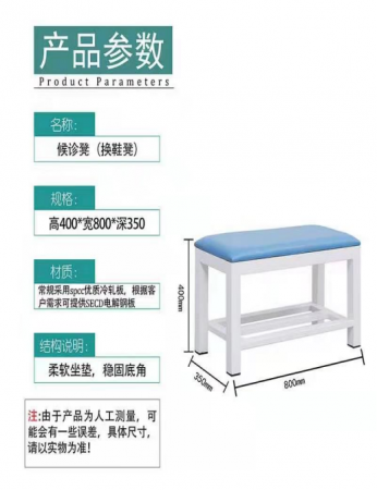 萬州候診凳（換鞋凳）