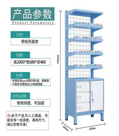 萬州帶柜藥盤架