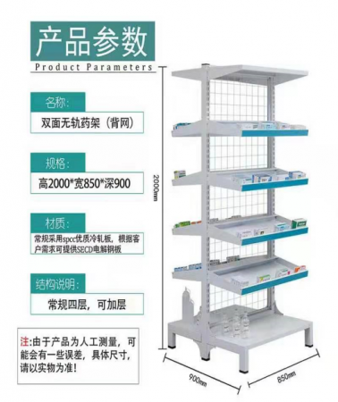 萬州雙面無軌藥架（背網(wǎng)）